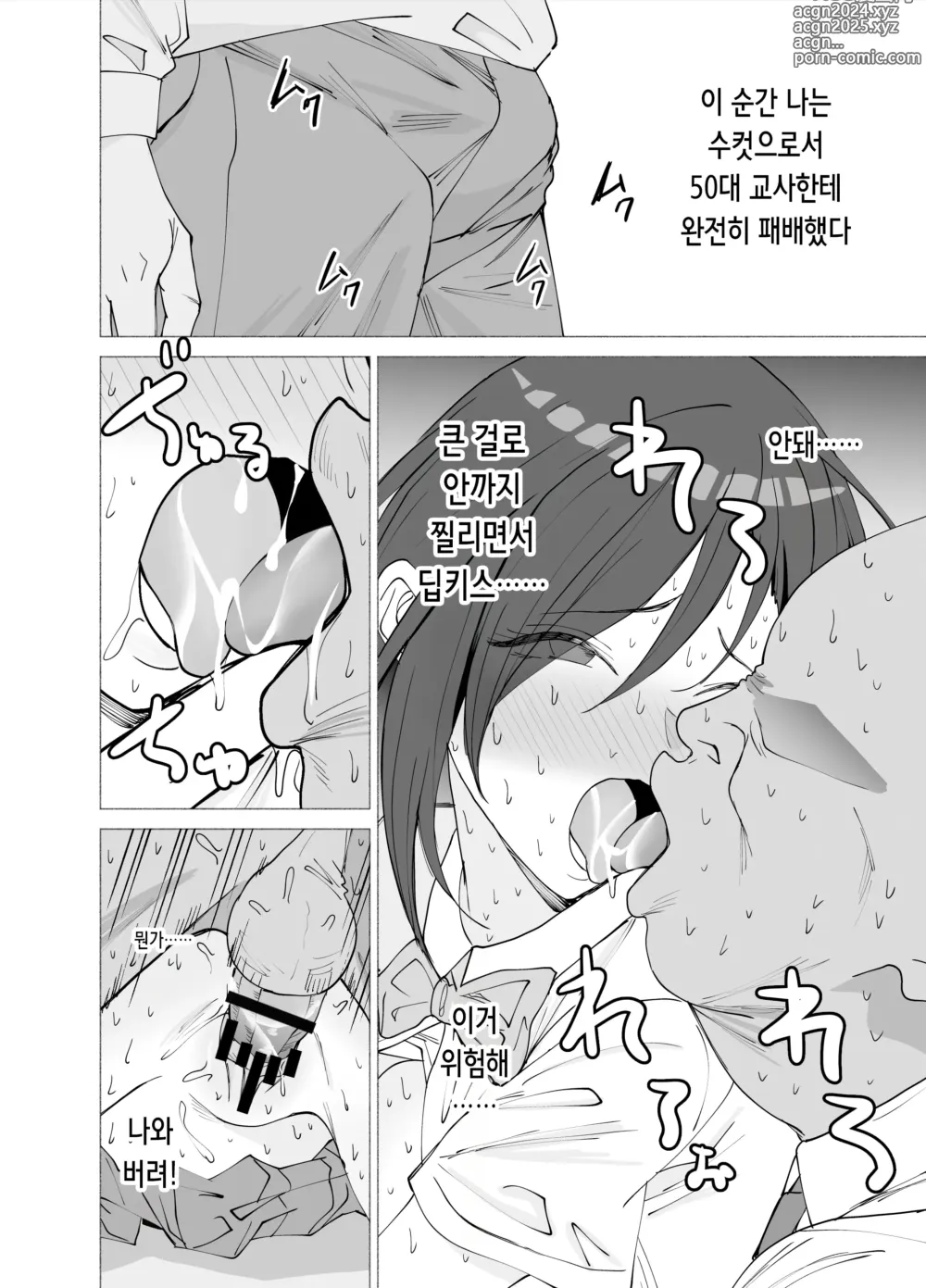 Page 44 of doujinshi 그녀는 선생님의 위안담당이 되었습니다