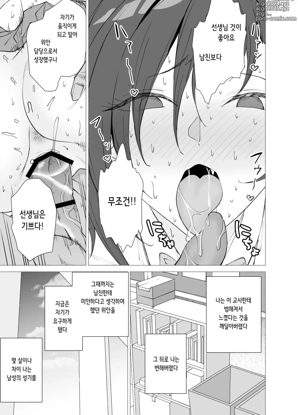 Page 47 of doujinshi 그녀는 선생님의 위안담당이 되었습니다