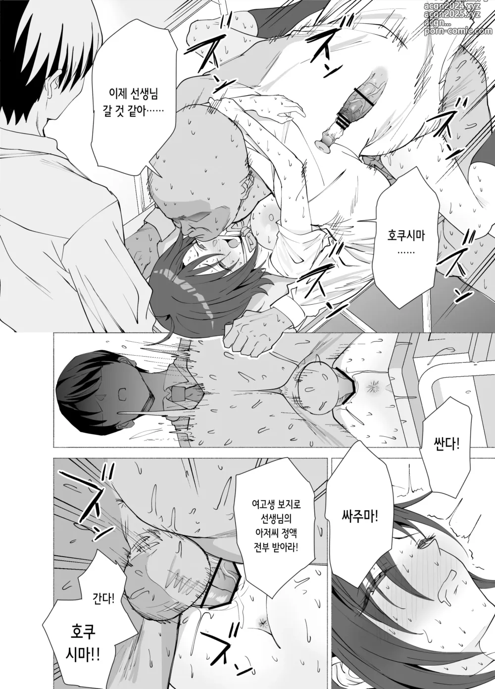 Page 48 of doujinshi 그녀는 선생님의 위안담당이 되었습니다