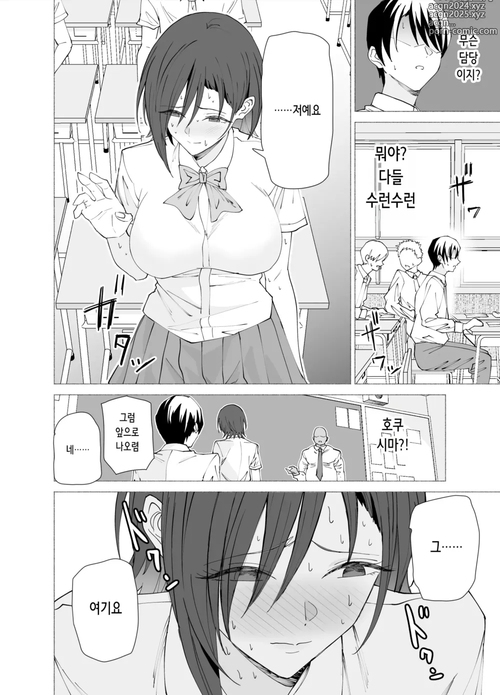 Page 6 of doujinshi 그녀는 선생님의 위안담당이 되었습니다