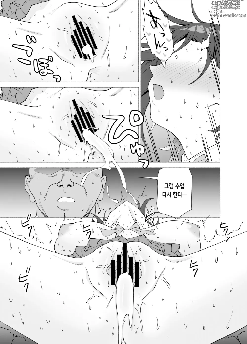 Page 51 of doujinshi 그녀는 선생님의 위안담당이 되었습니다