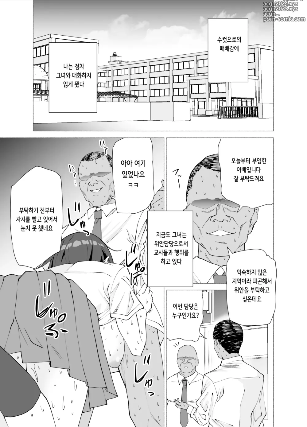 Page 53 of doujinshi 그녀는 선생님의 위안담당이 되었습니다