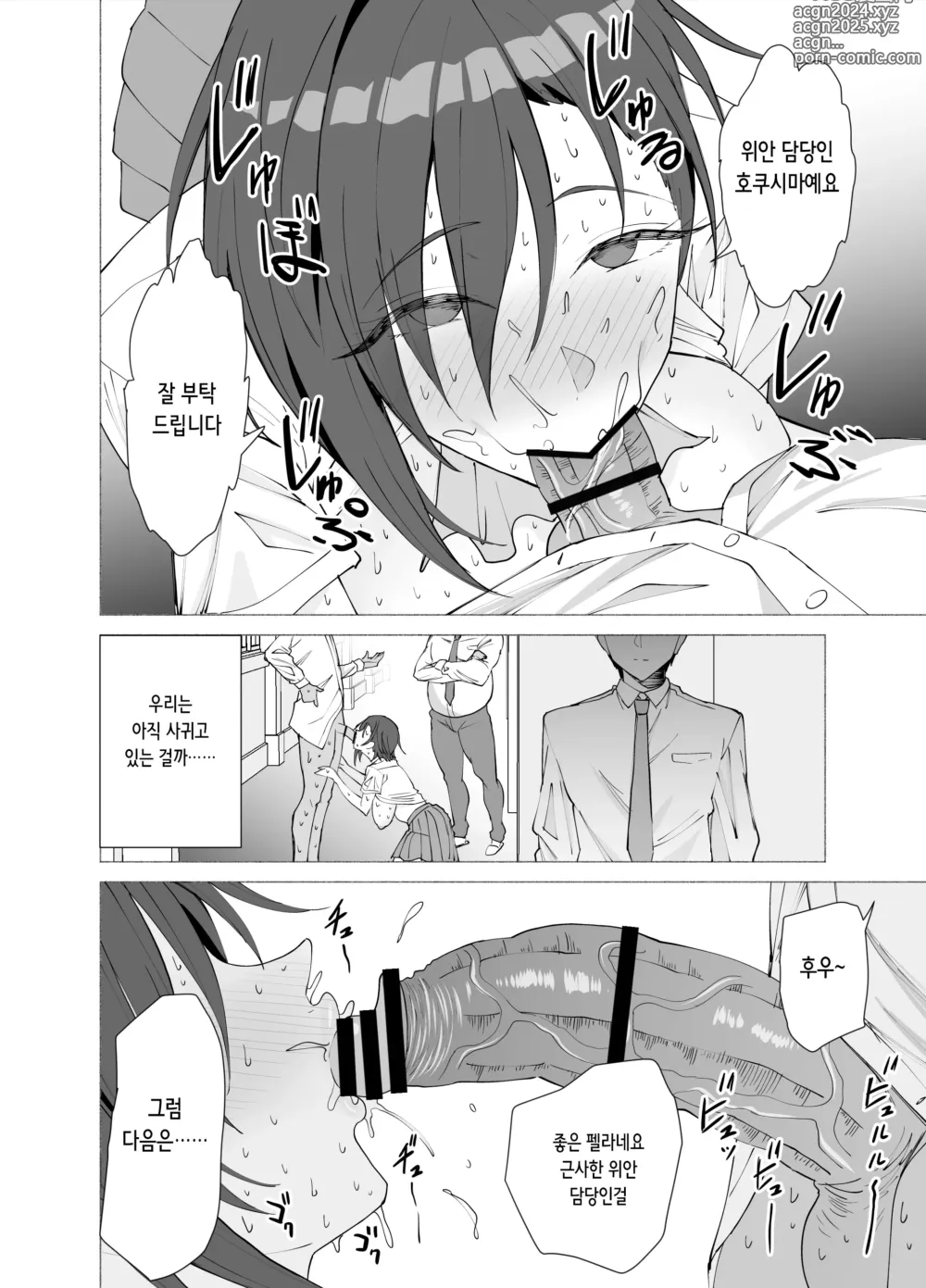 Page 54 of doujinshi 그녀는 선생님의 위안담당이 되었습니다