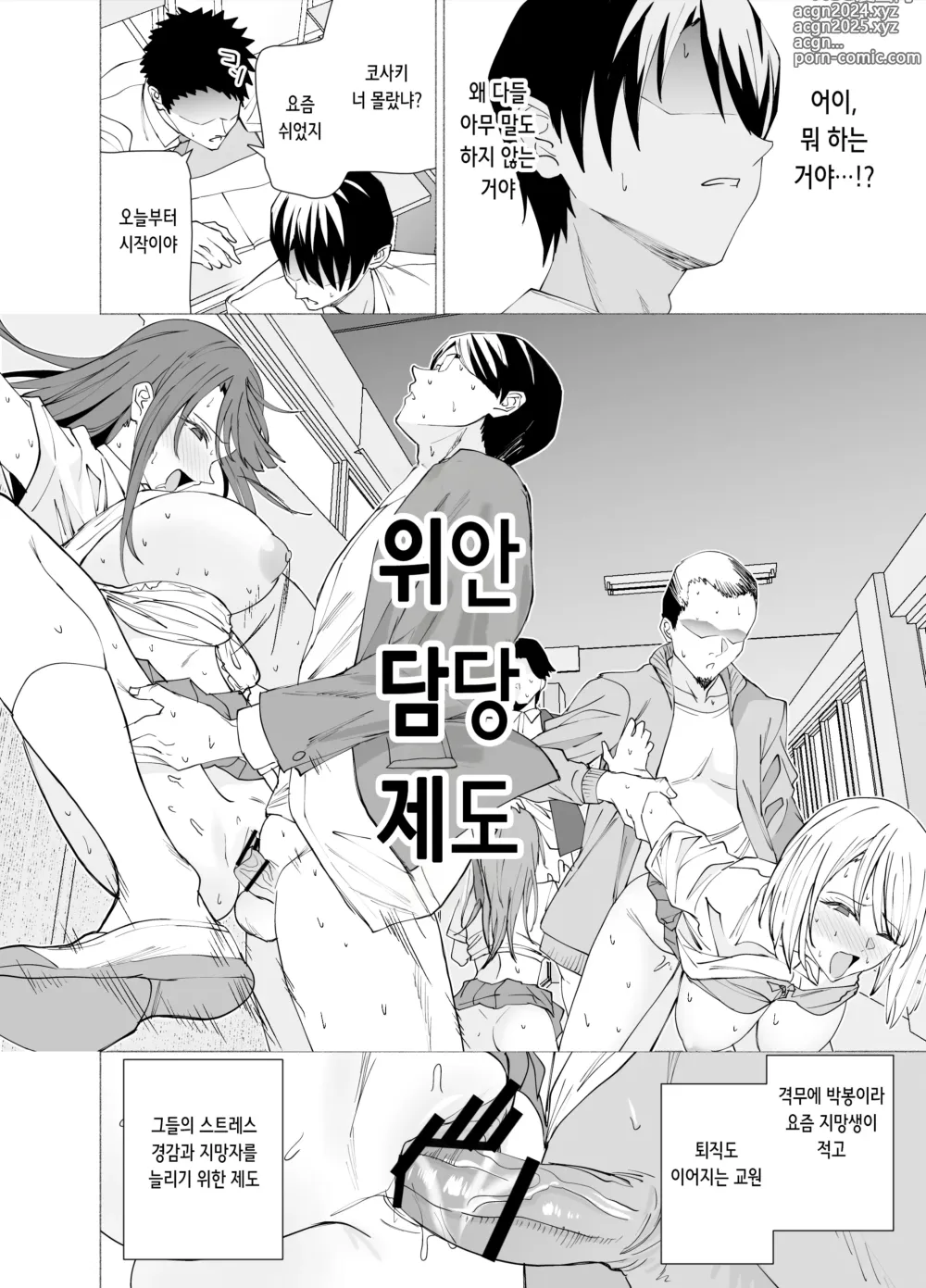 Page 8 of doujinshi 그녀는 선생님의 위안담당이 되었습니다