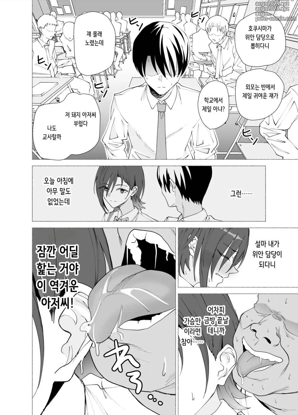 Page 10 of doujinshi 그녀는 선생님의 위안담당이 되었습니다