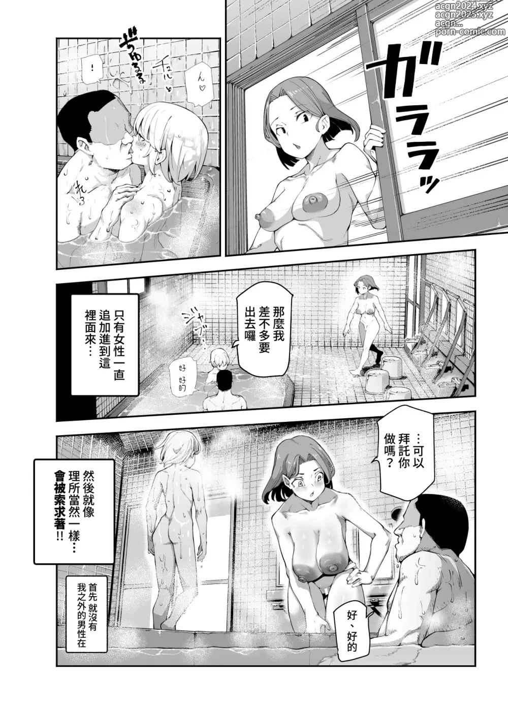 Page 11 of doujinshi 隱藏混浴EX 做愛是理所當然的外掛地點