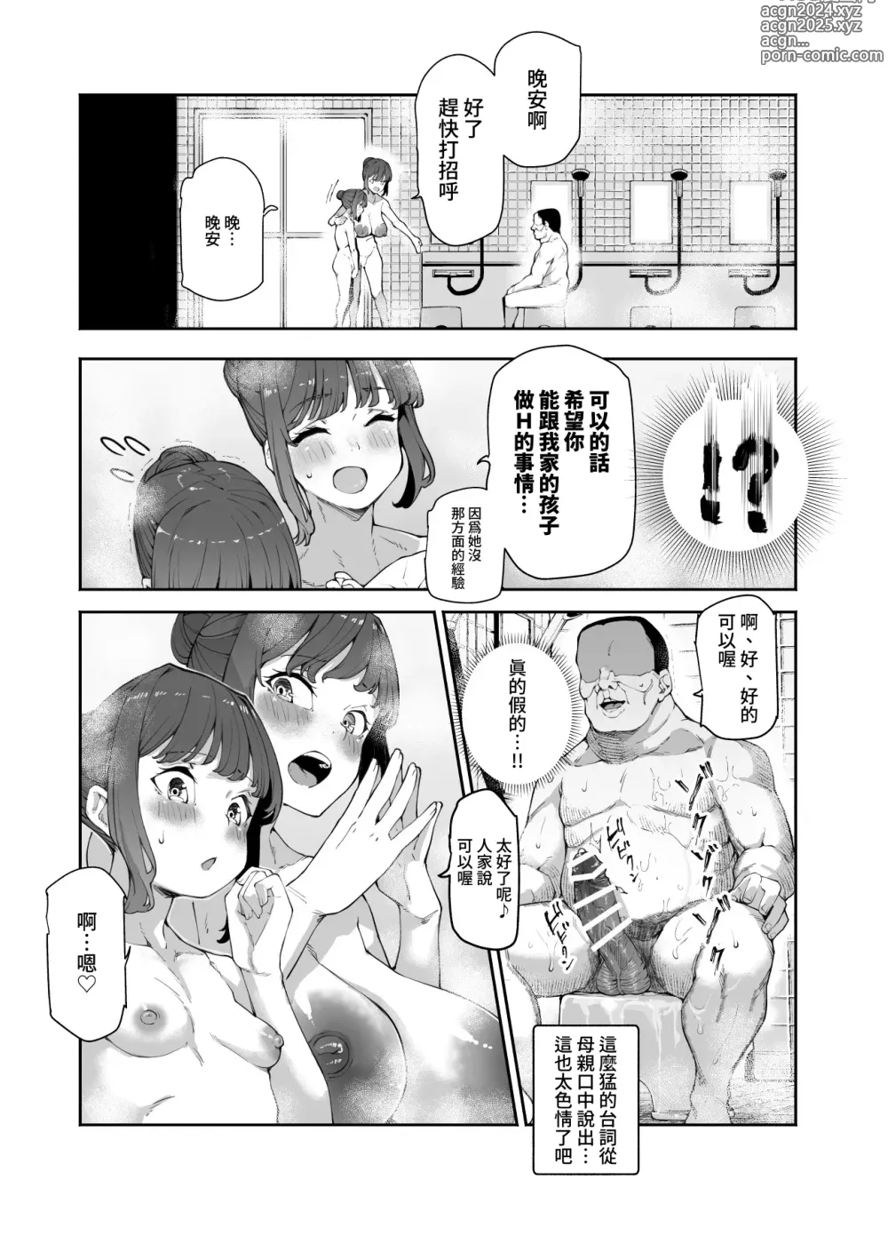 Page 18 of doujinshi 隱藏混浴EX 做愛是理所當然的外掛地點