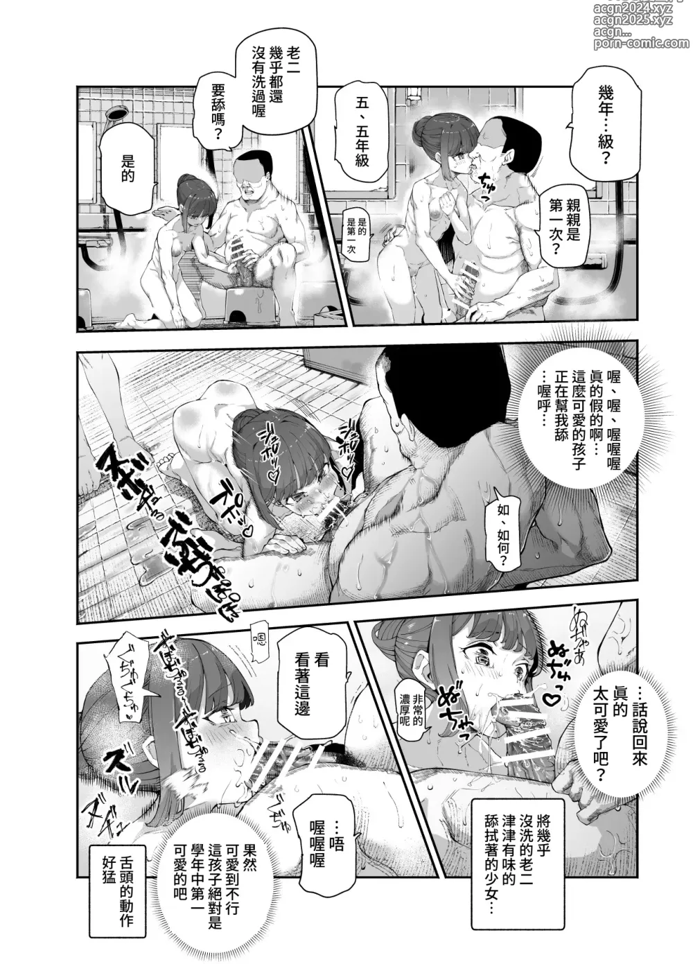 Page 19 of doujinshi 隱藏混浴EX 做愛是理所當然的外掛地點