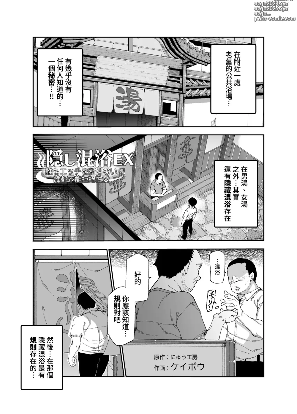 Page 4 of doujinshi 隱藏混浴EX 做愛是理所當然的外掛地點