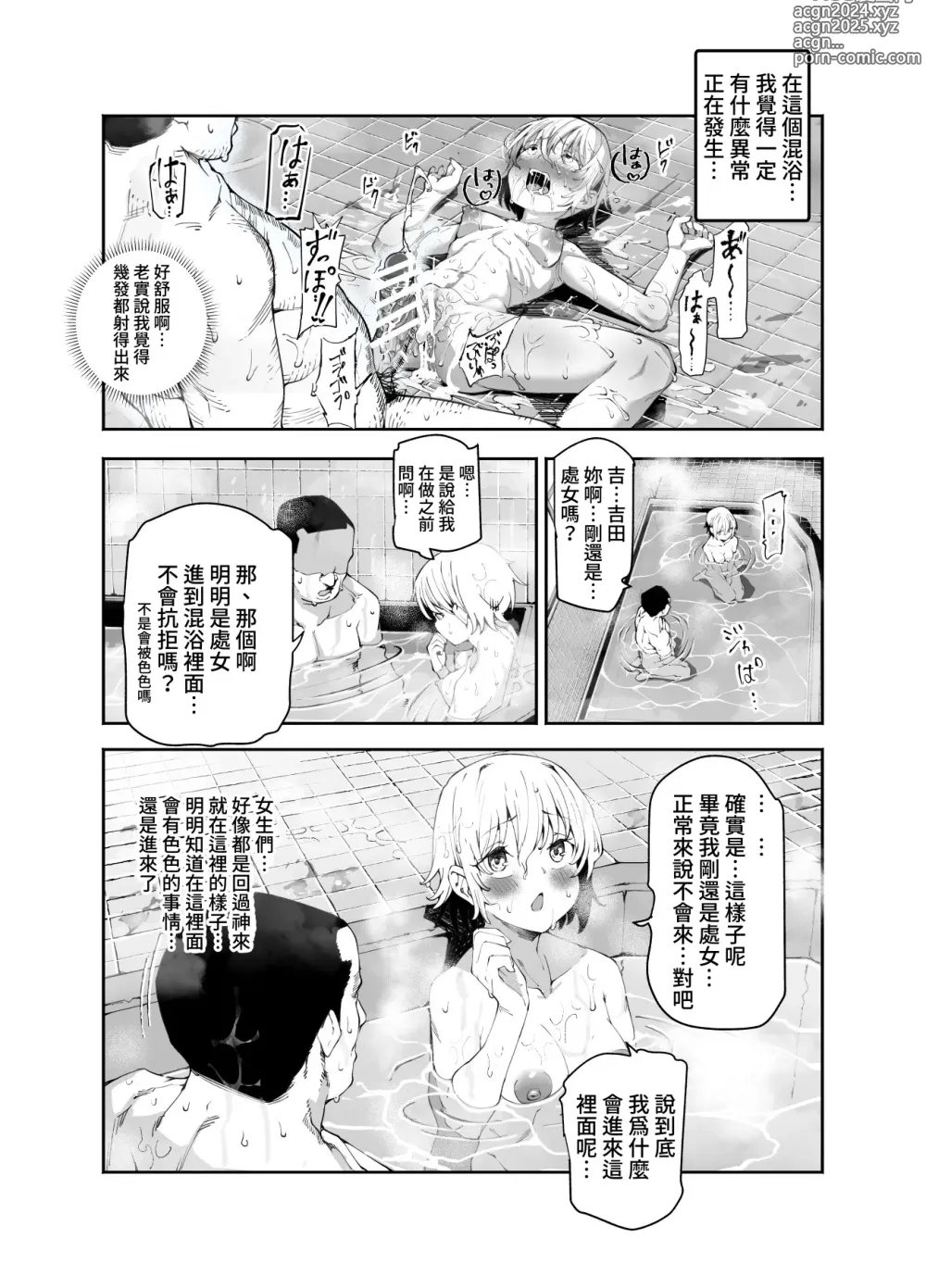 Page 10 of doujinshi 隱藏混浴EX 做愛是理所當然的外掛地點