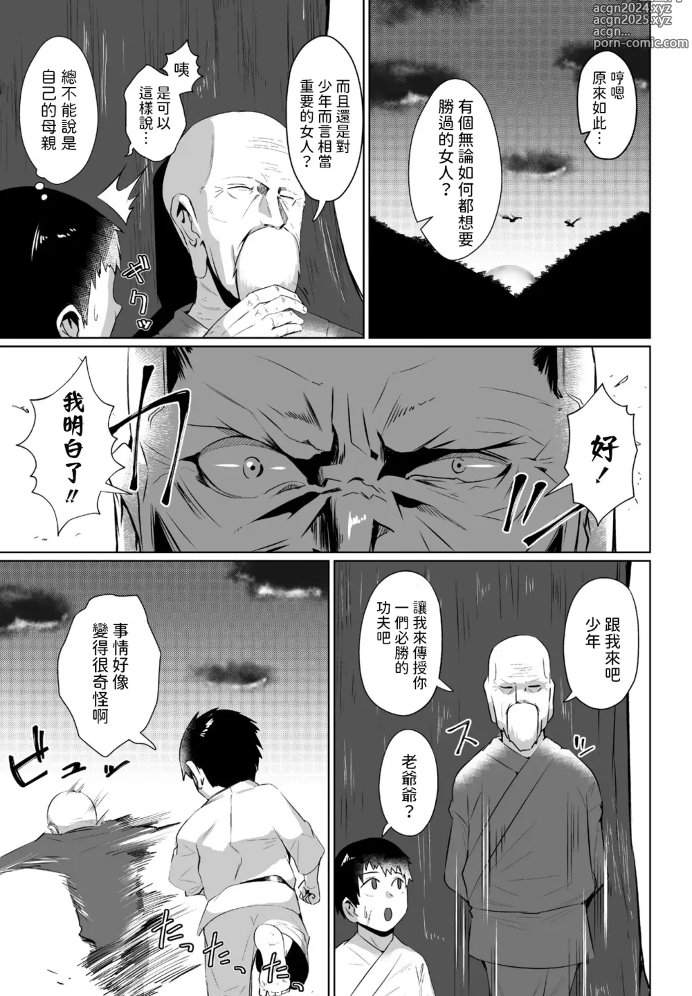 Page 3 of manga Boku to Mama no Karatedou