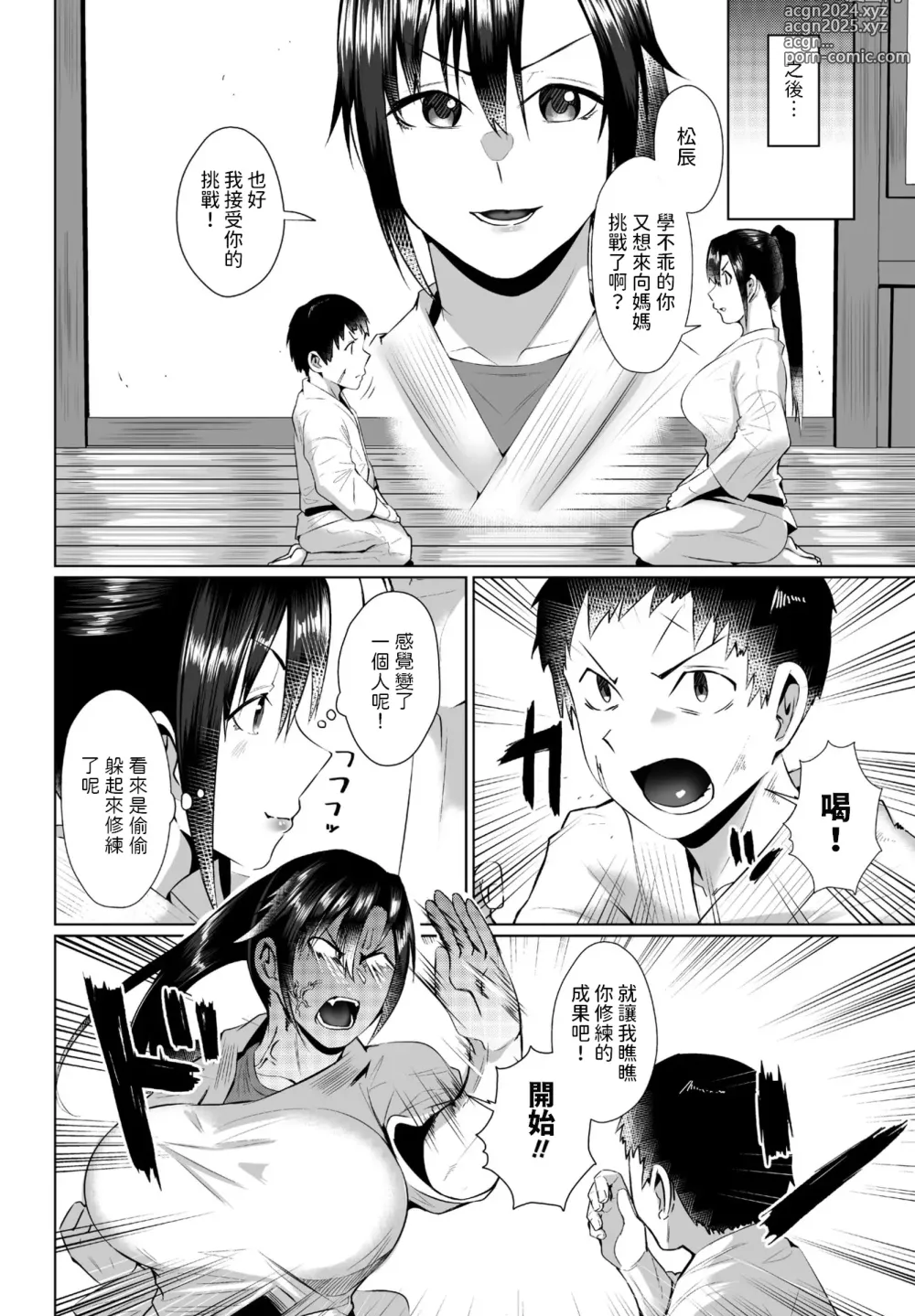 Page 6 of manga Boku to Mama no Karatedou