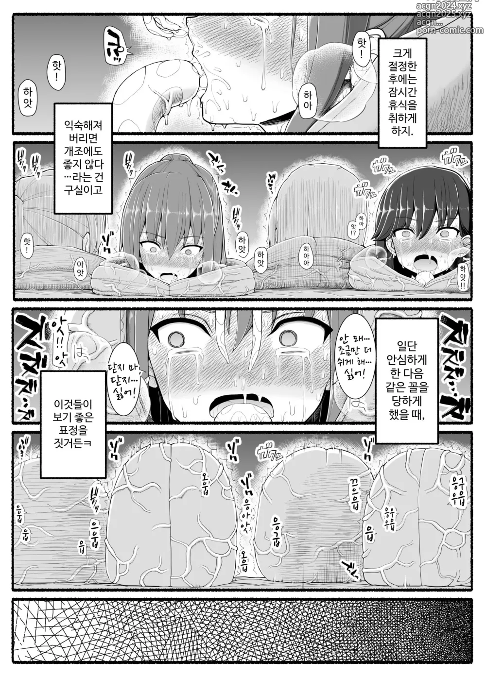 Page 11 of doujinshi Mahou Shoujo VS Inma Seibutsu 23