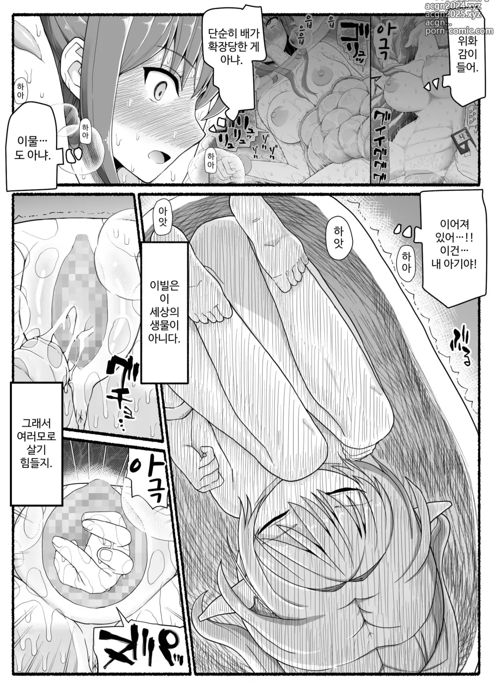 Page 20 of doujinshi Mahou Shoujo VS Inma Seibutsu 23