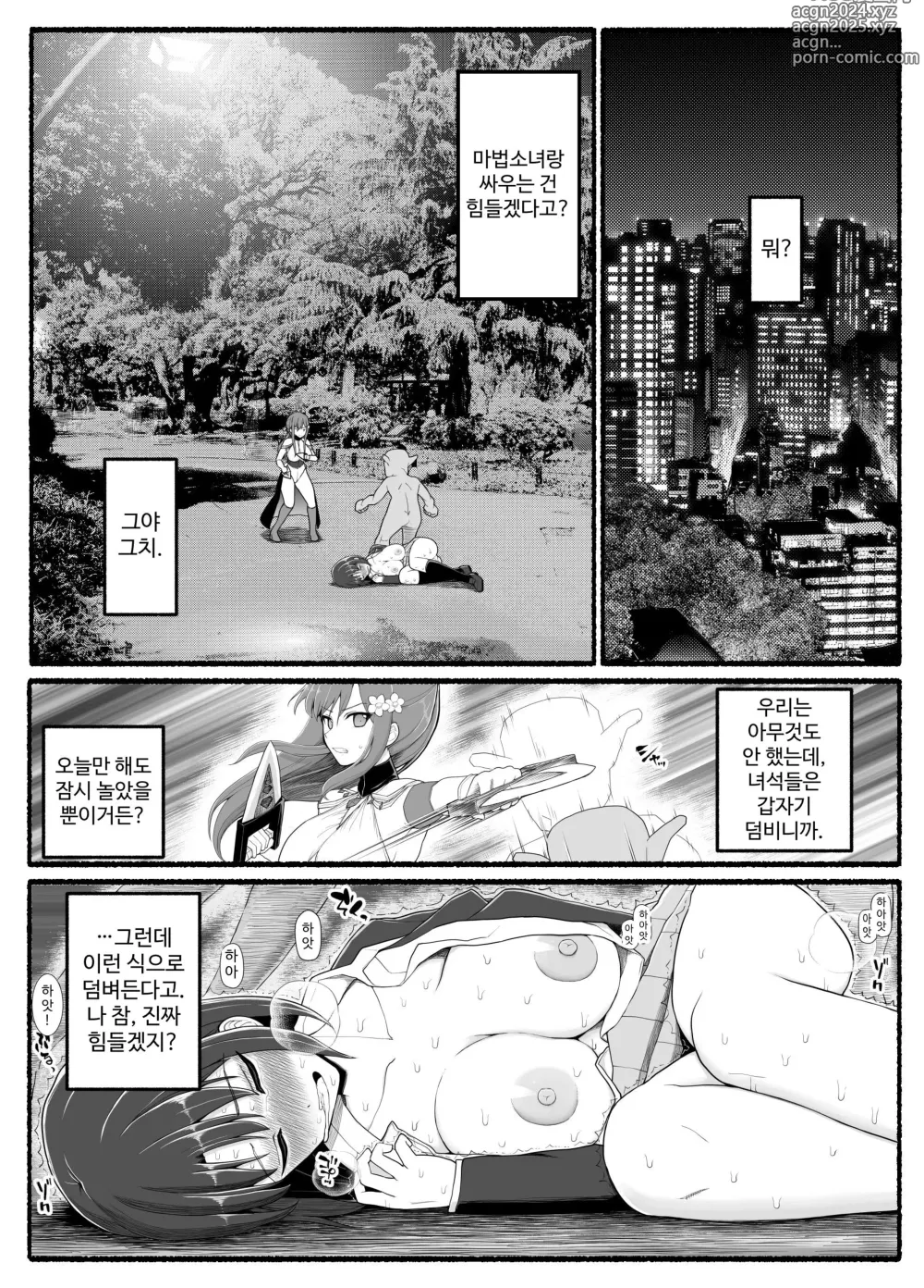 Page 3 of doujinshi Mahou Shoujo VS Inma Seibutsu 23