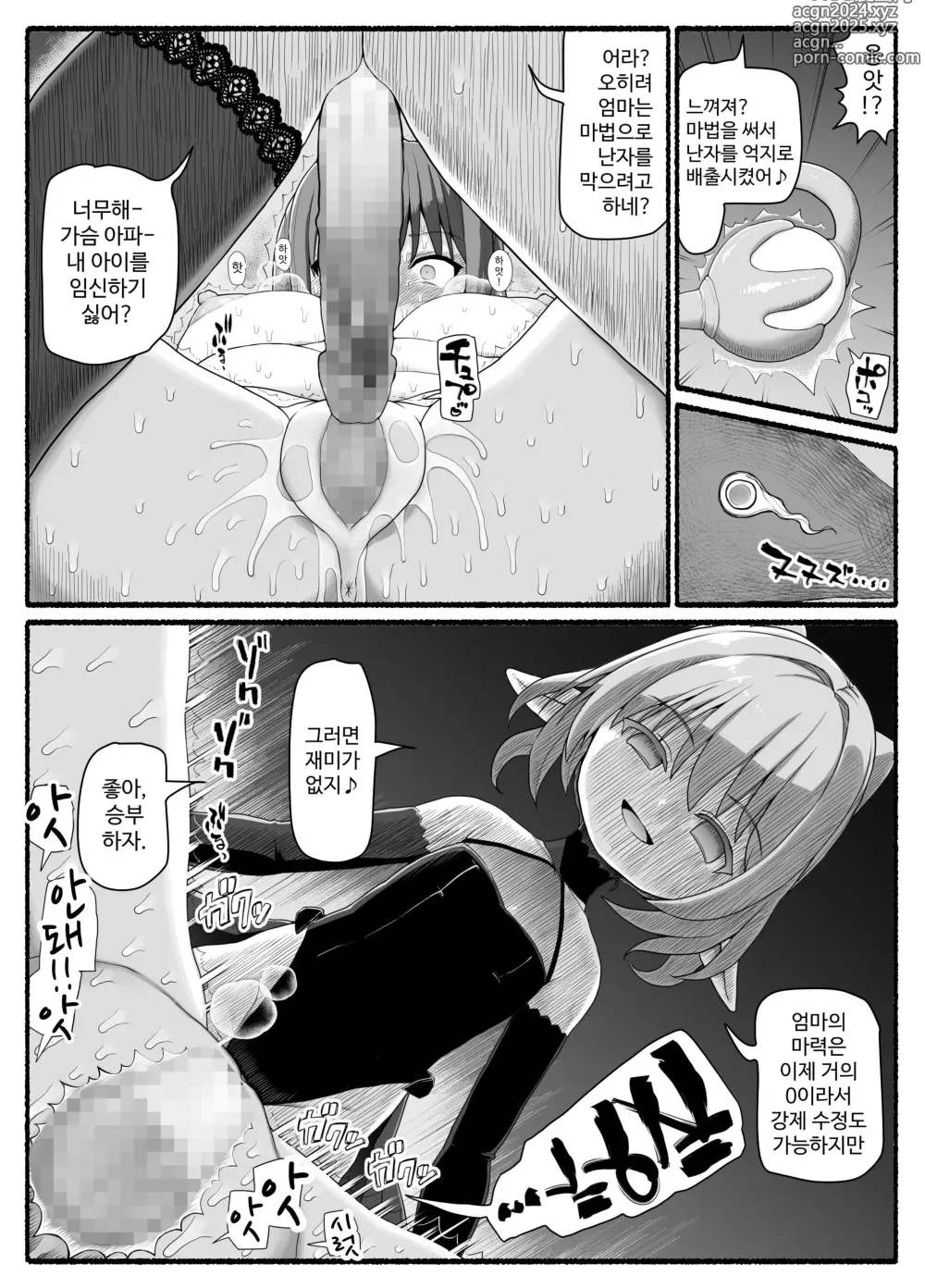 Page 23 of doujinshi Mahou Shoujo VS Inma Seibutsu 23