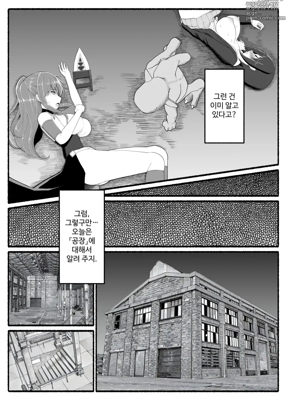 Page 5 of doujinshi Mahou Shoujo VS Inma Seibutsu 23