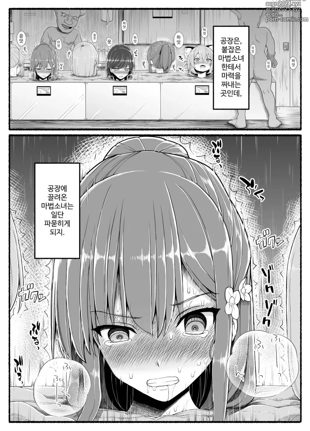 Page 6 of doujinshi Mahou Shoujo VS Inma Seibutsu 23