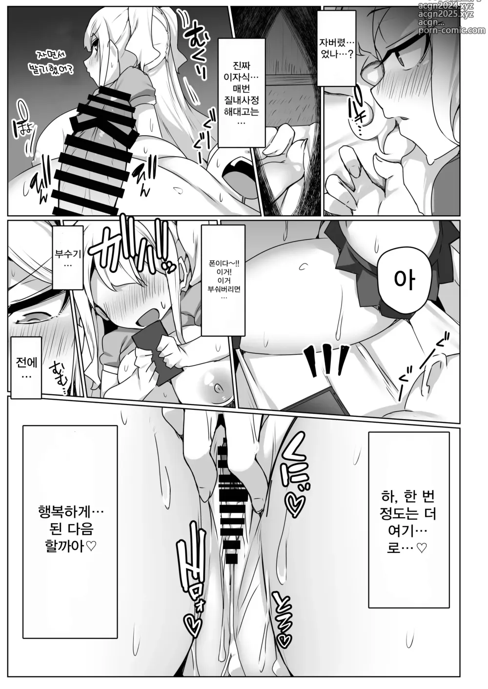 Page 26 of doujinshi 건방진 꼬마는 지고 싶지 않아!!