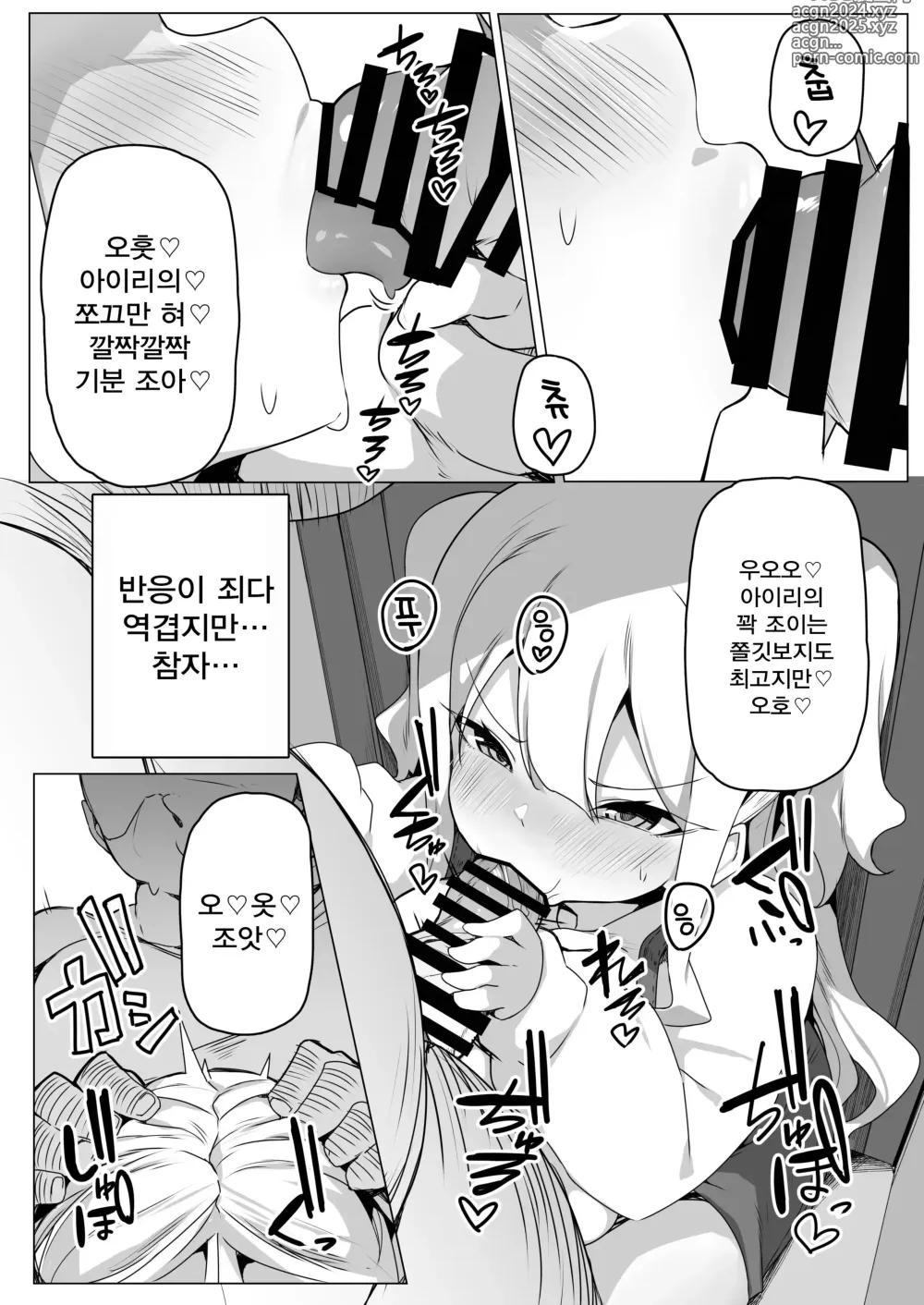 Page 7 of doujinshi 건방진 꼬마는 지고 싶지 않아!!