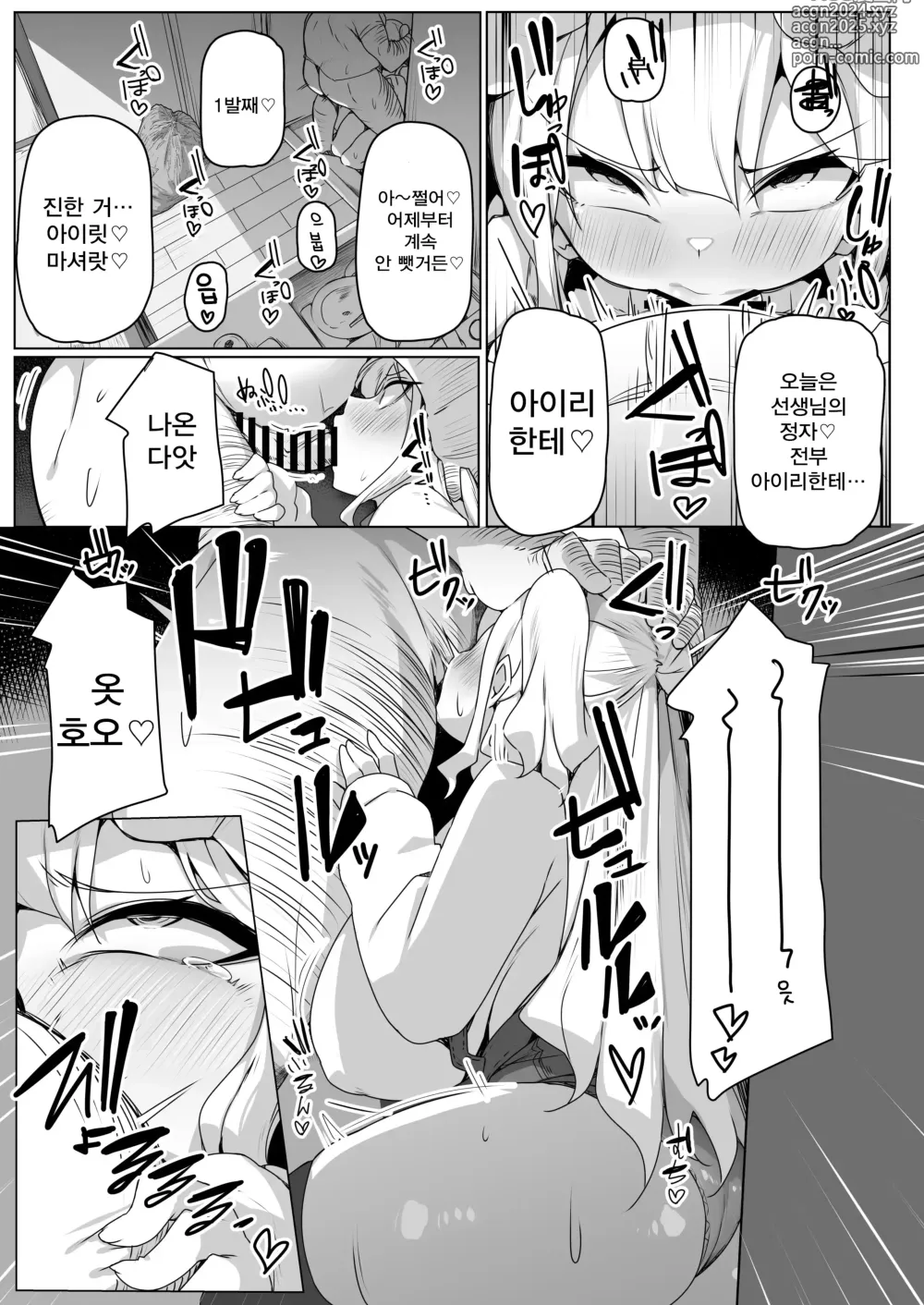 Page 8 of doujinshi 건방진 꼬마는 지고 싶지 않아!!