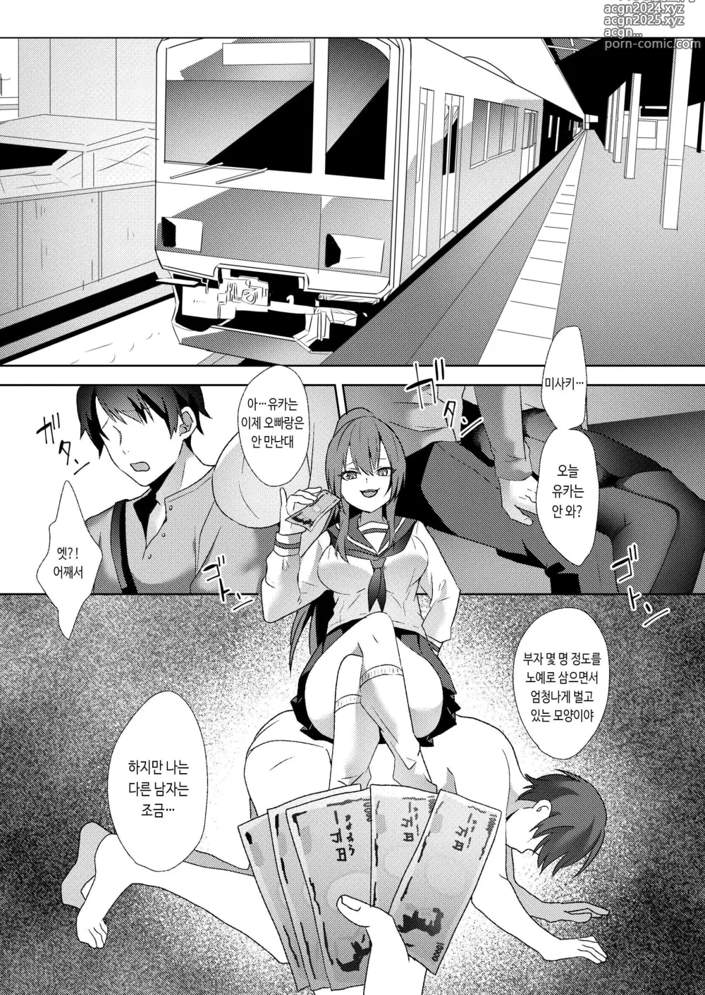 Page 1 of doujinshi Hajimete no Mitsugi Maso-ka Choukyou ~Misaki Route~