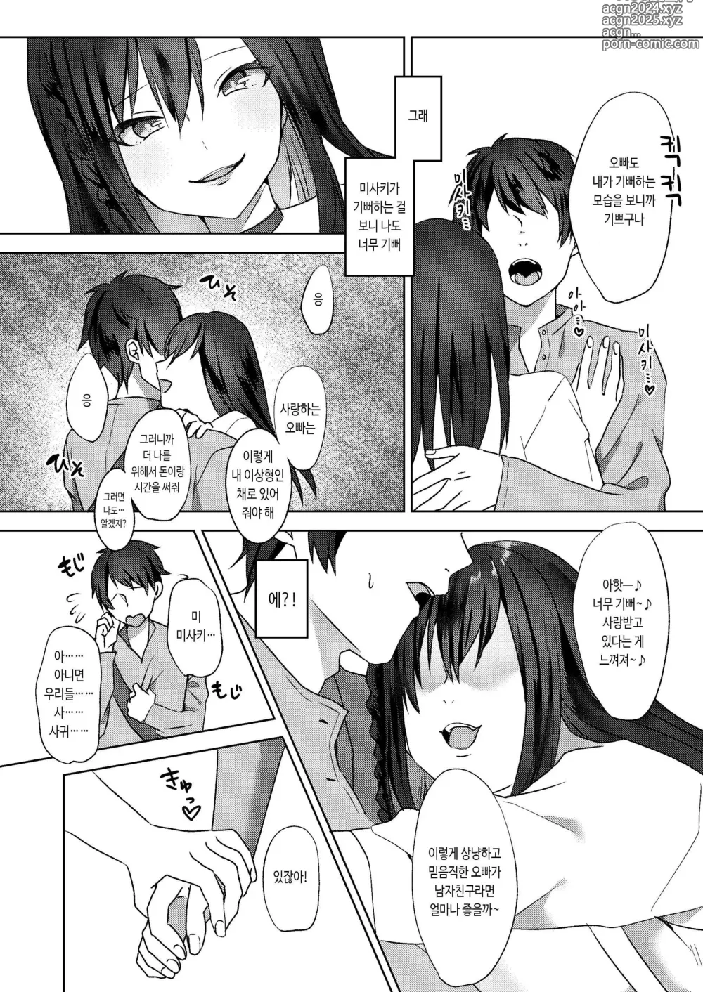 Page 11 of doujinshi Hajimete no Mitsugi Maso-ka Choukyou ~Misaki Route~