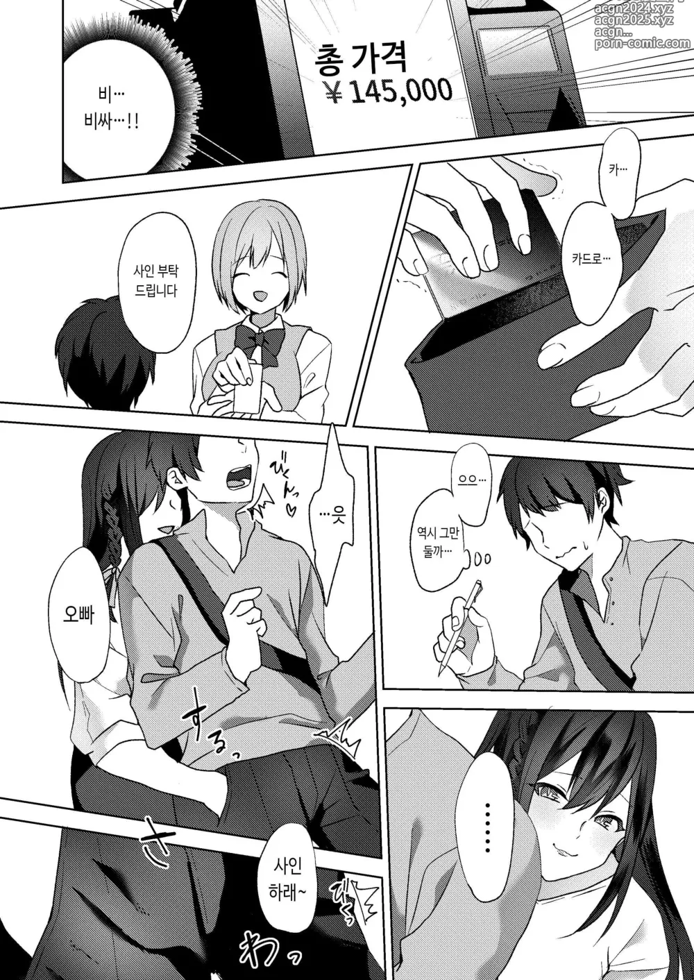 Page 14 of doujinshi Hajimete no Mitsugi Maso-ka Choukyou ~Misaki Route~