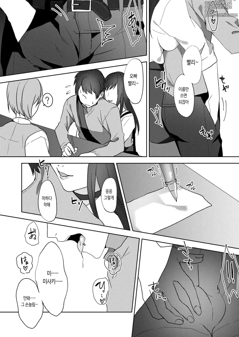 Page 15 of doujinshi Hajimete no Mitsugi Maso-ka Choukyou ~Misaki Route~