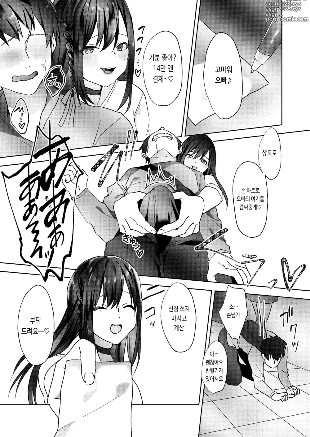 Page 16 of doujinshi Hajimete no Mitsugi Maso-ka Choukyou ~Misaki Route~