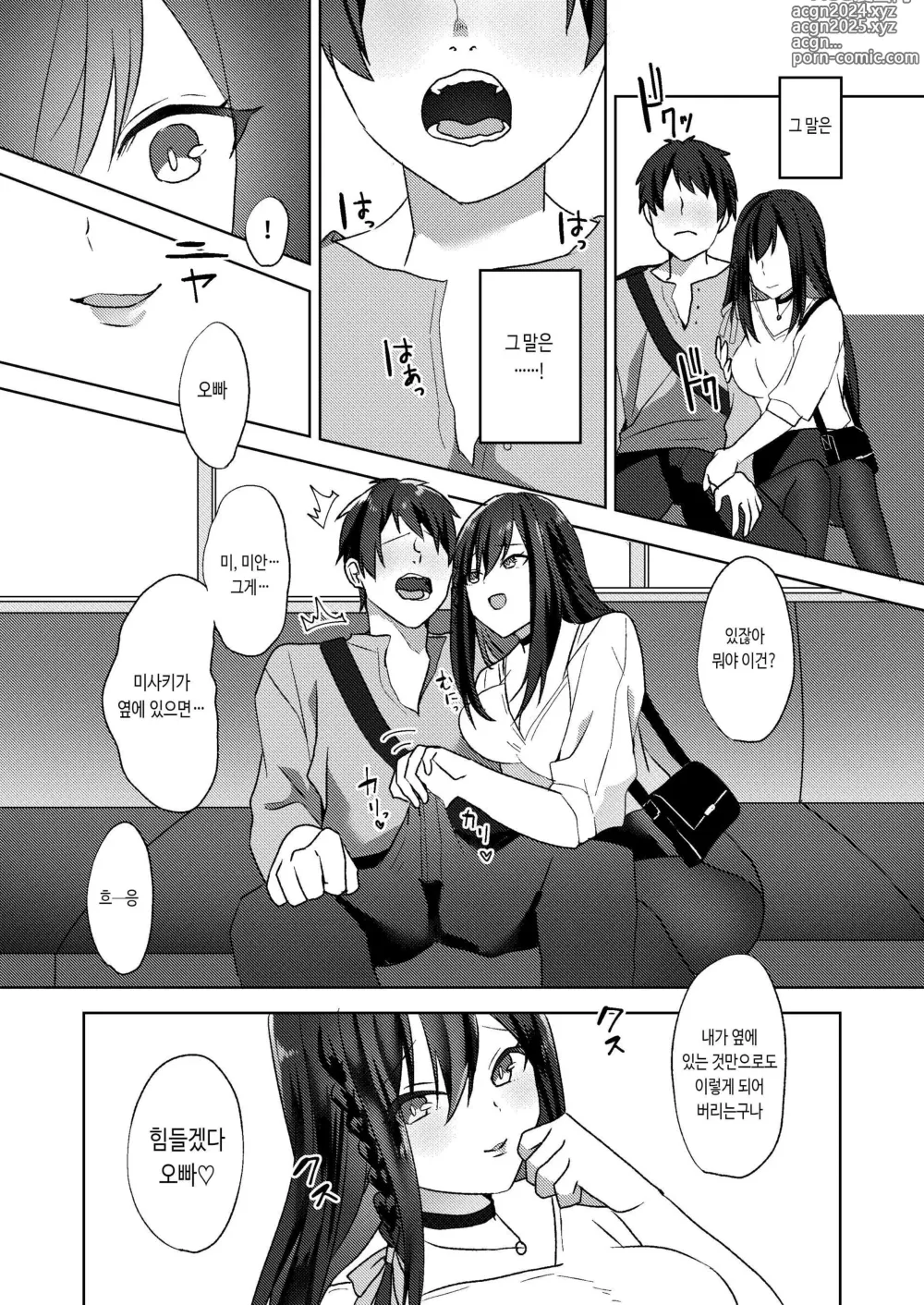 Page 3 of doujinshi Hajimete no Mitsugi Maso-ka Choukyou ~Misaki Route~