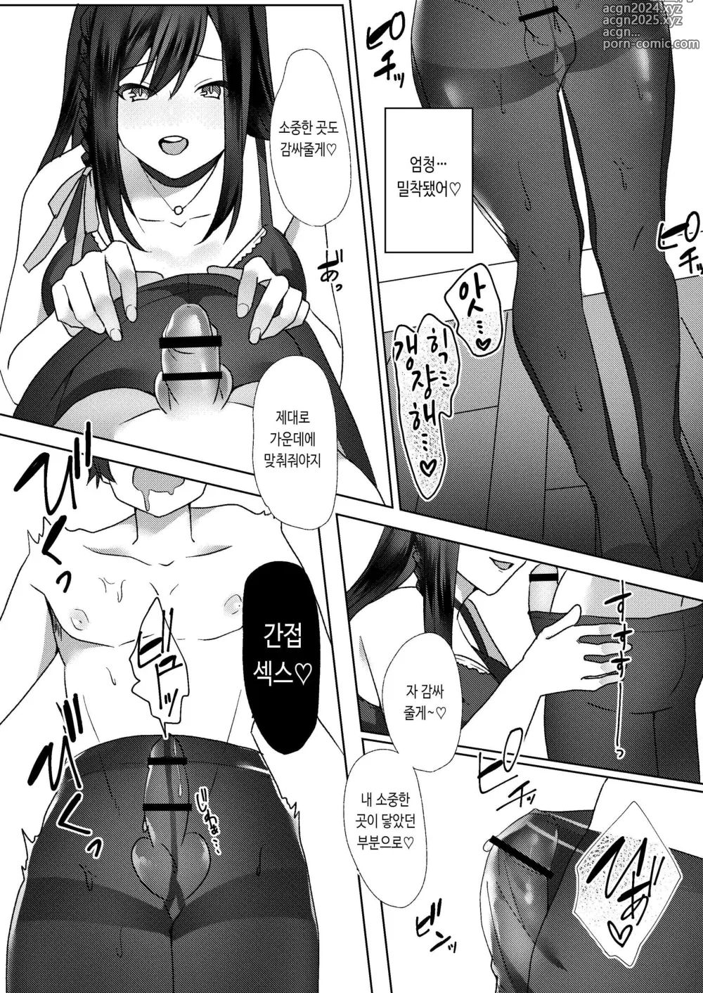 Page 26 of doujinshi Hajimete no Mitsugi Maso-ka Choukyou ~Misaki Route~