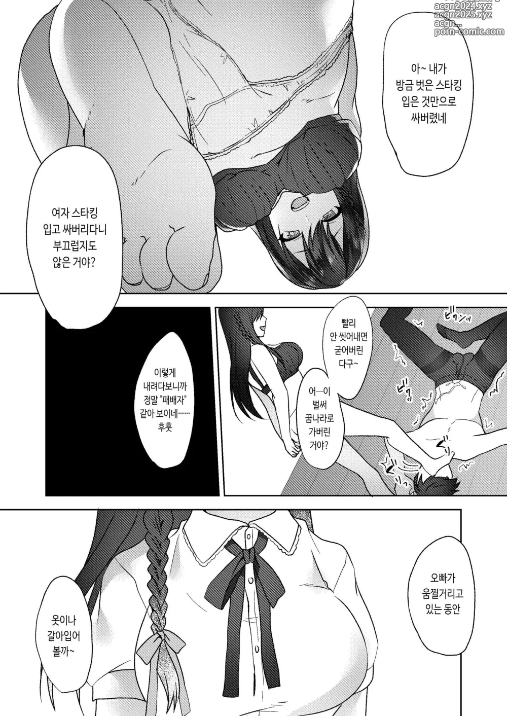 Page 27 of doujinshi Hajimete no Mitsugi Maso-ka Choukyou ~Misaki Route~