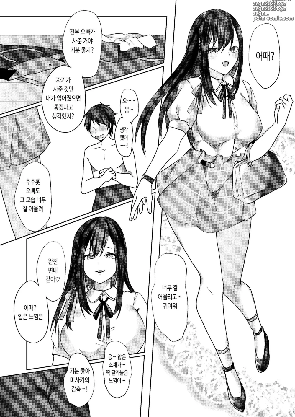 Page 28 of doujinshi Hajimete no Mitsugi Maso-ka Choukyou ~Misaki Route~