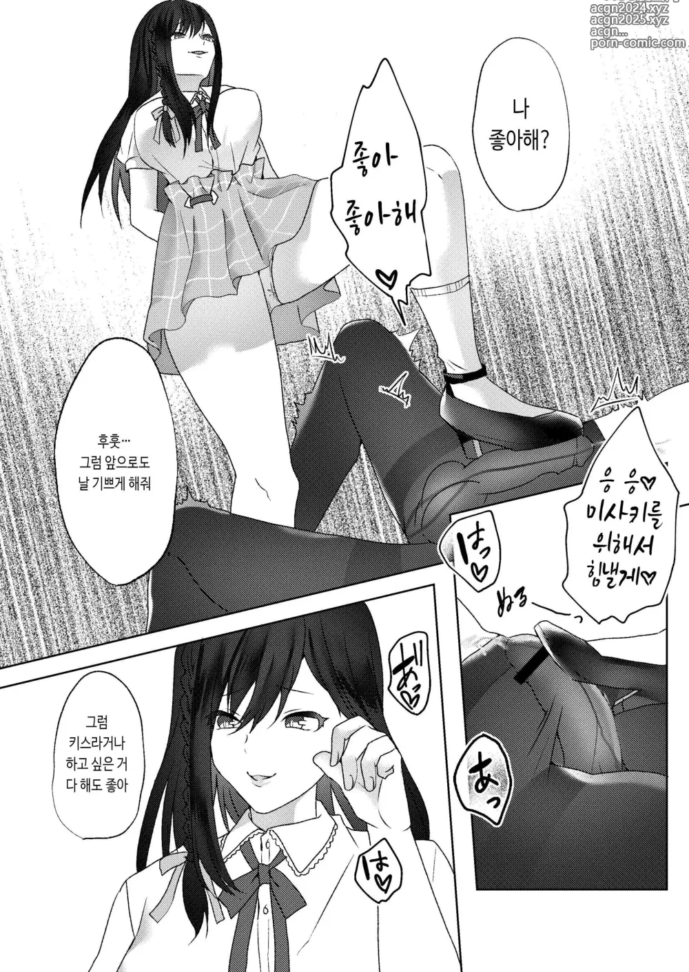 Page 33 of doujinshi Hajimete no Mitsugi Maso-ka Choukyou ~Misaki Route~