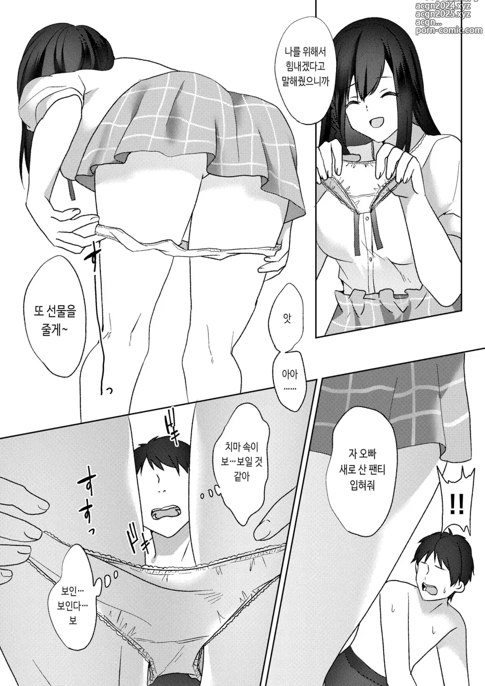 Page 35 of doujinshi Hajimete no Mitsugi Maso-ka Choukyou ~Misaki Route~