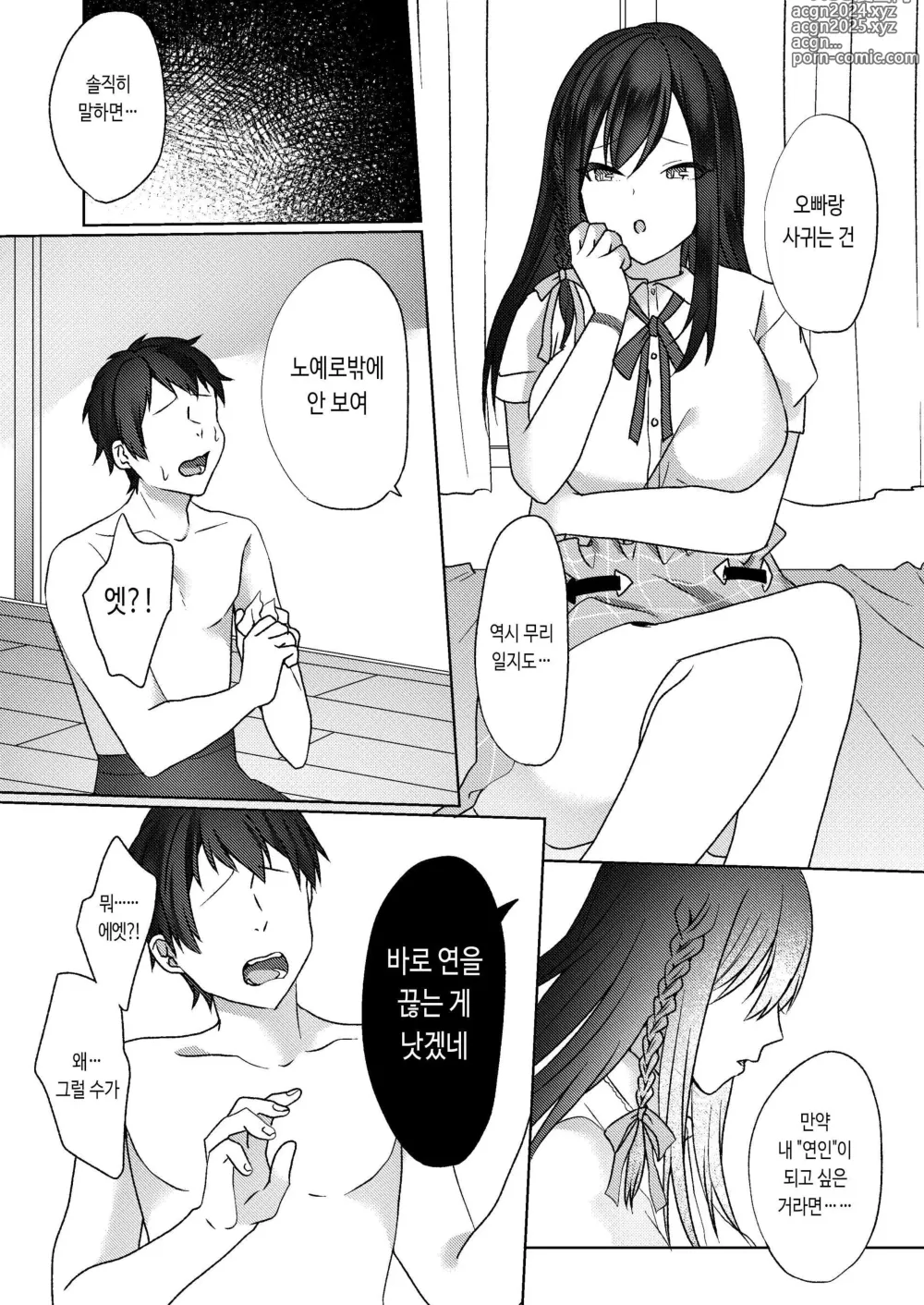 Page 40 of doujinshi Hajimete no Mitsugi Maso-ka Choukyou ~Misaki Route~