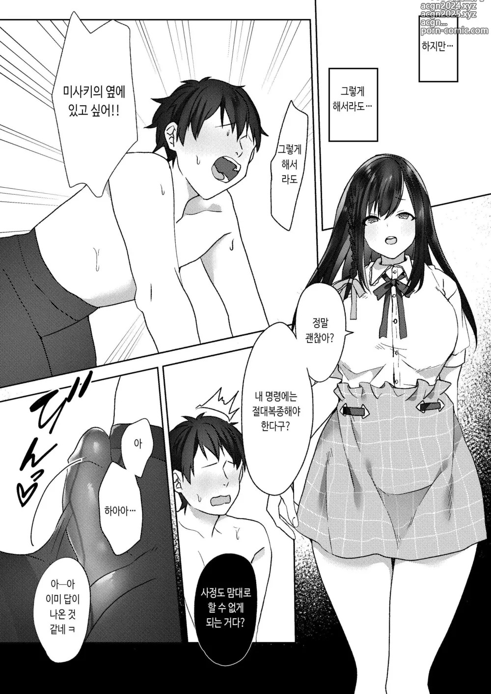 Page 42 of doujinshi Hajimete no Mitsugi Maso-ka Choukyou ~Misaki Route~