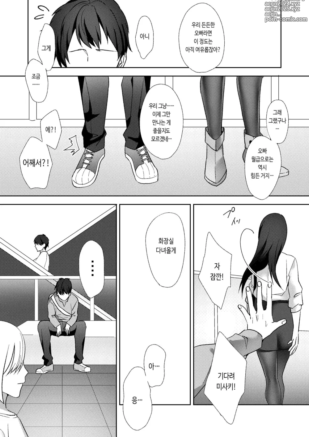 Page 6 of doujinshi Hajimete no Mitsugi Maso-ka Choukyou ~Misaki Route~