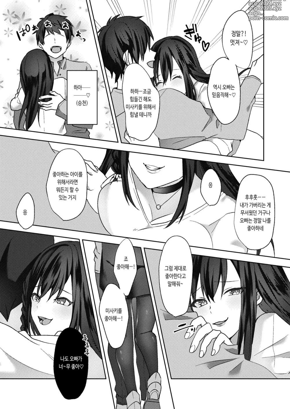 Page 10 of doujinshi Hajimete no Mitsugi Maso-ka Choukyou ~Misaki Route~