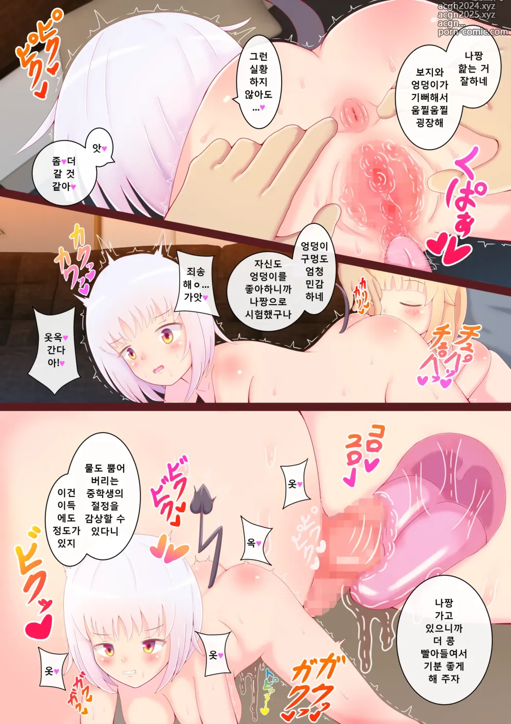 Page 16 of doujinshi 사춘기 서큐버스는 통통한 젖꼭지와 애널이 약하다