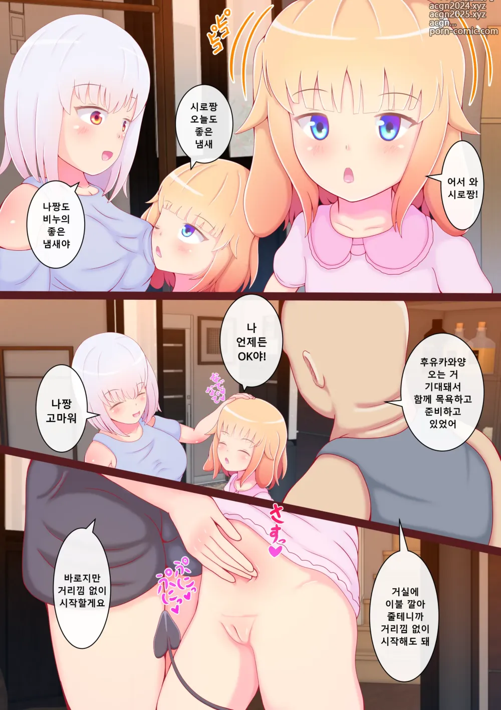 Page 4 of doujinshi 사춘기 서큐버스는 통통한 젖꼭지와 애널이 약하다