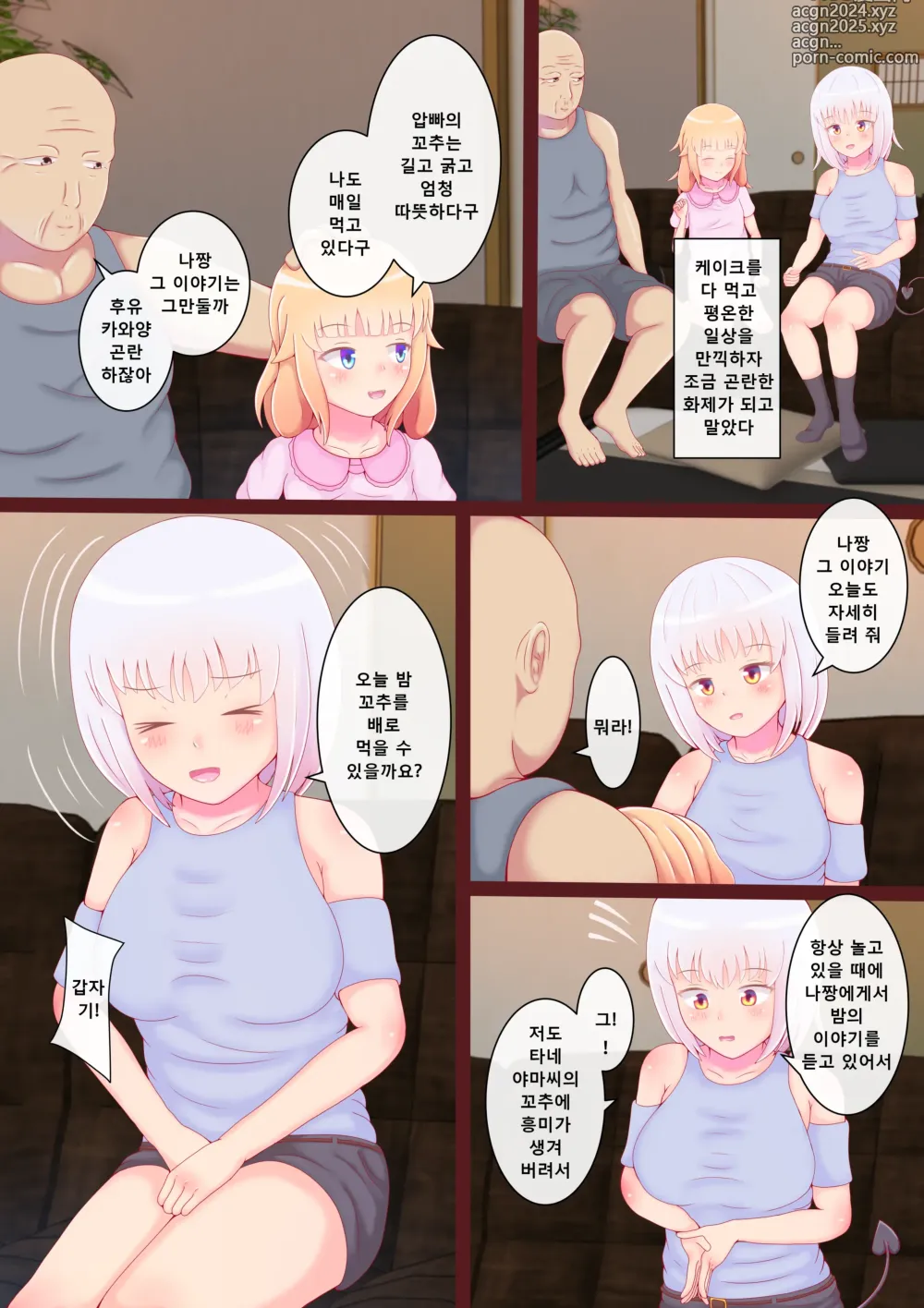 Page 9 of doujinshi 사춘기 서큐버스는 통통한 젖꼭지와 애널이 약하다