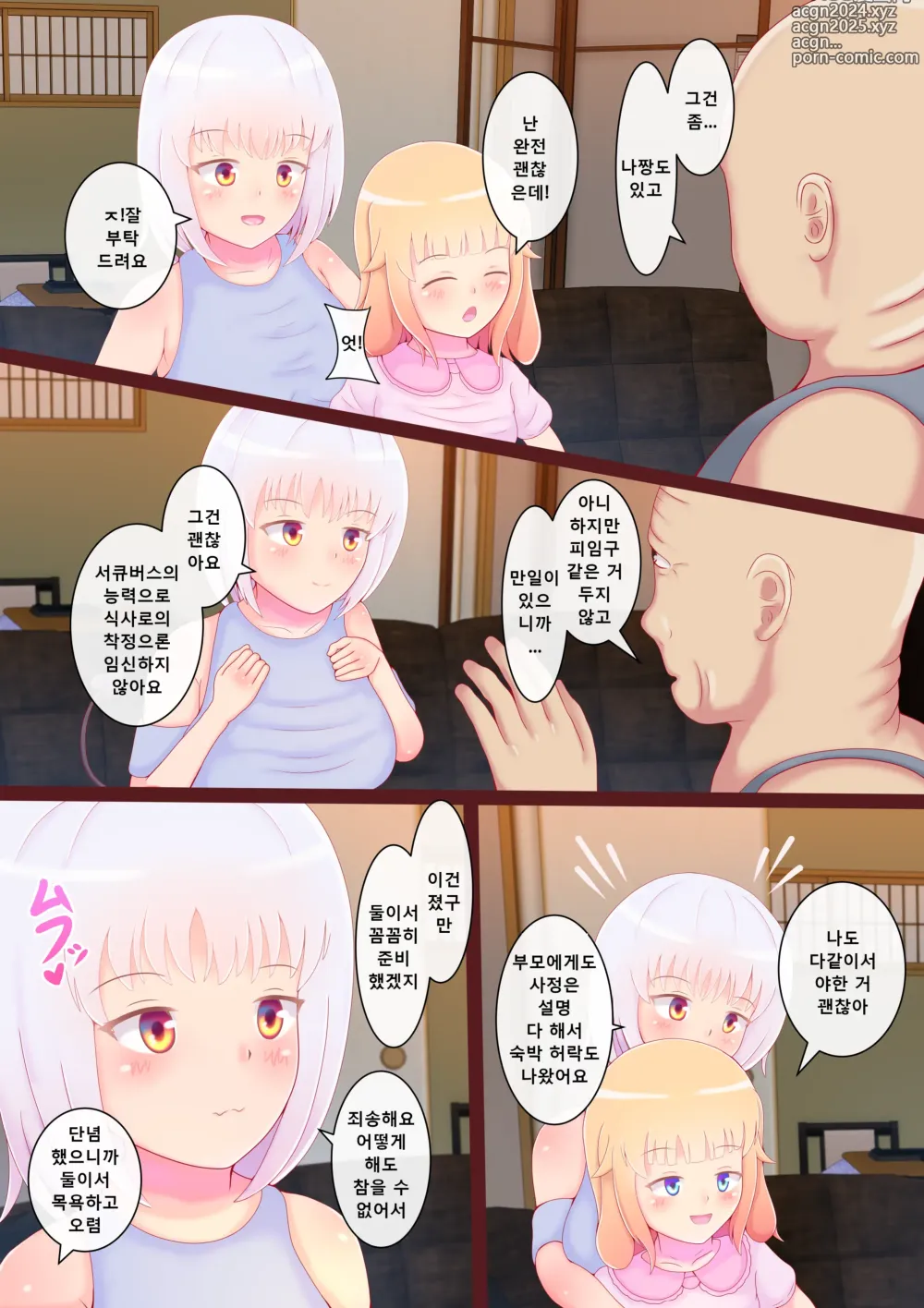 Page 10 of doujinshi 사춘기 서큐버스는 통통한 젖꼭지와 애널이 약하다