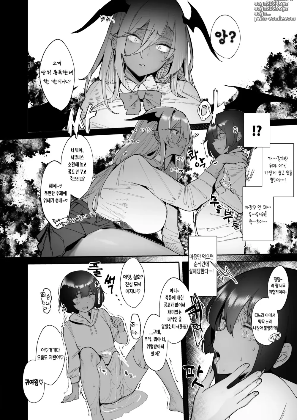 Page 12 of doujinshi 서큐버스를 소환했더니, 갸루였습니다.