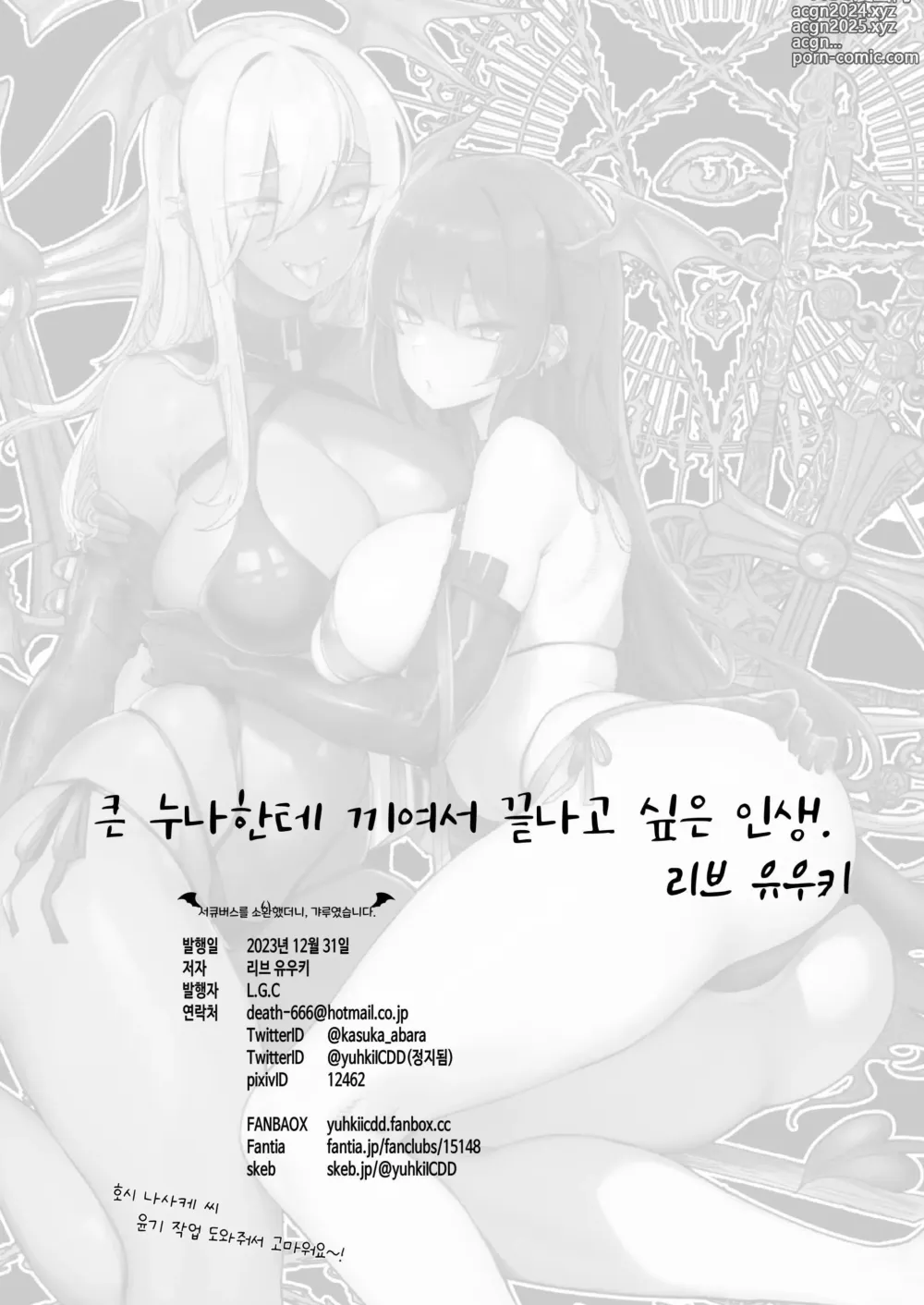 Page 32 of doujinshi 서큐버스를 소환했더니, 갸루였습니다.