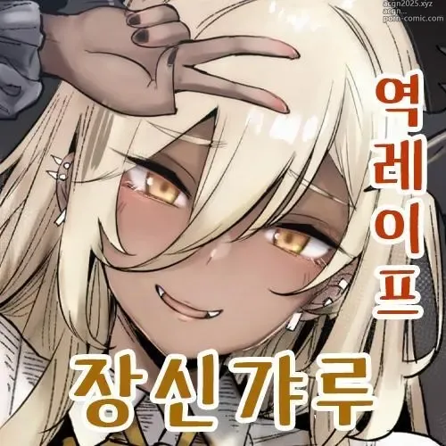 Page 34 of doujinshi 서큐버스를 소환했더니, 갸루였습니다.