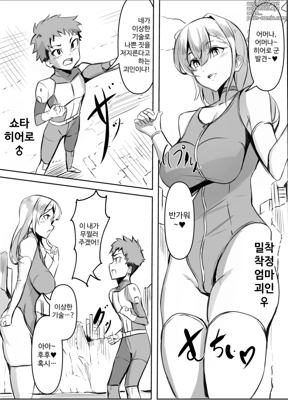 Page 2 of doujinshi Micchaku Sakusei Mama Kaijin