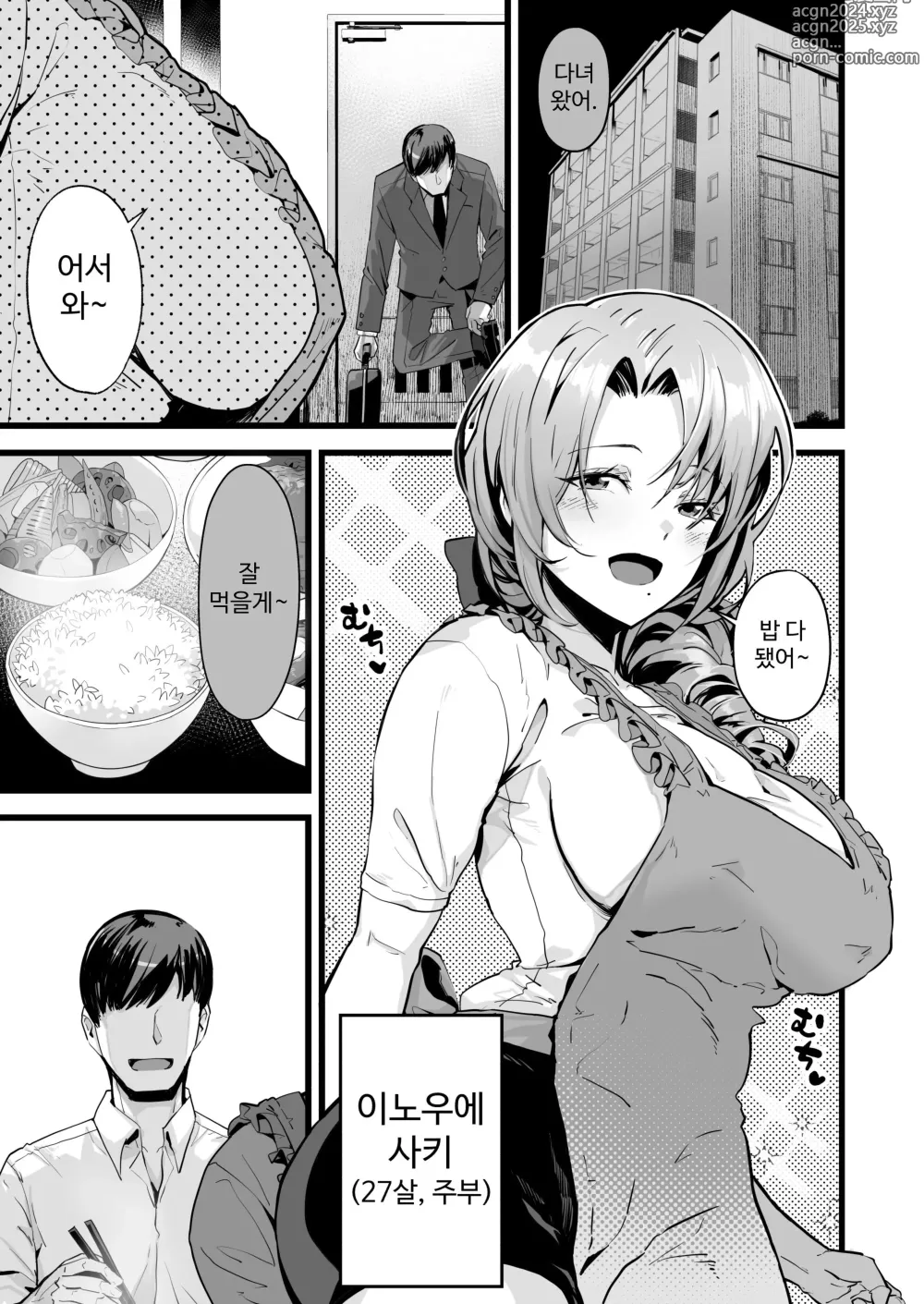 Page 3 of doujinshi Itsumademo Issho ni Ganbarimashou