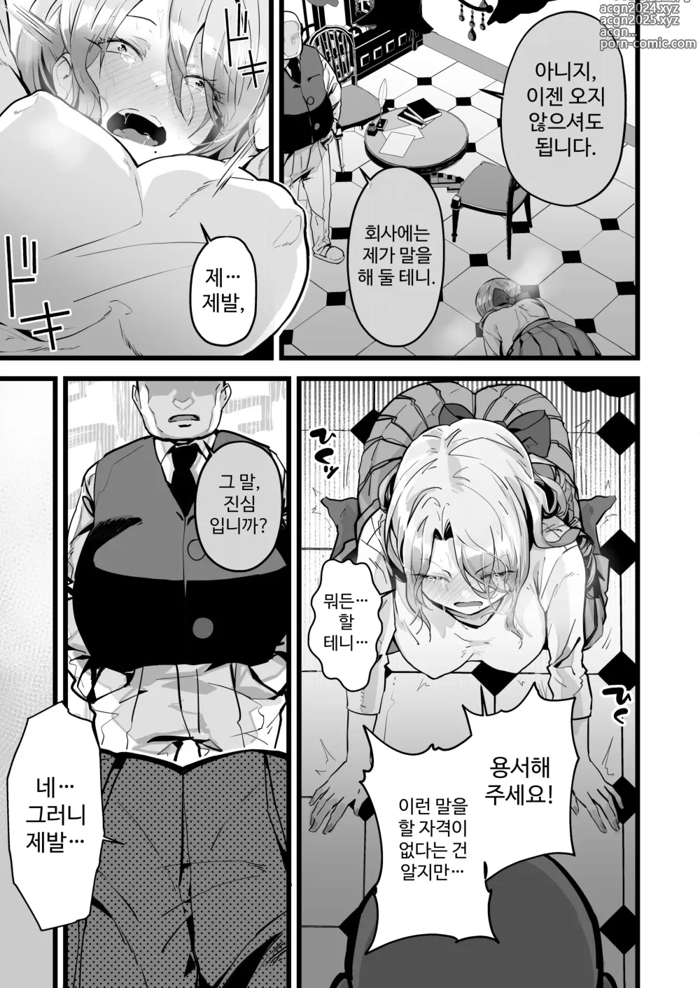 Page 7 of doujinshi Itsumademo Issho ni Ganbarimashou